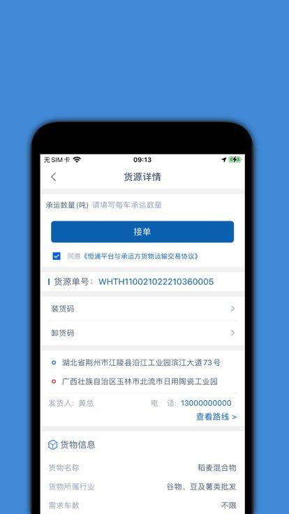 恒浦司机端下载,恒浦货运,司机app,找货app