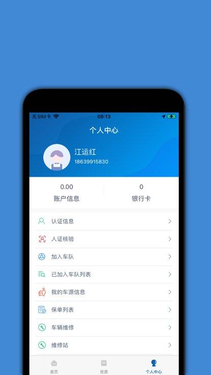 恒浦司机端下载,恒浦货运,司机app,找货app