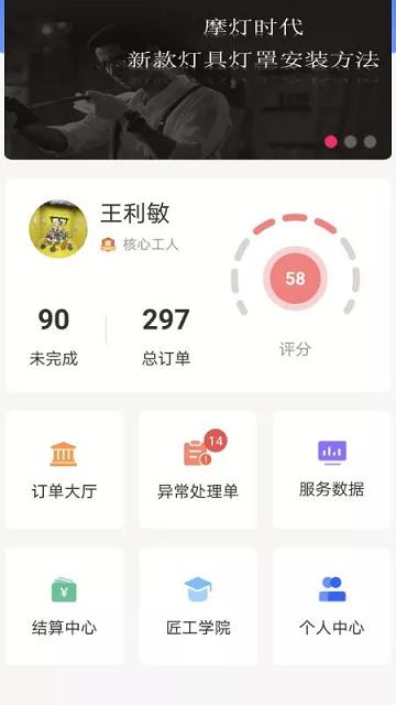 网盛灯保姆平台(改名匠多多)下载,网盛灯保姆,装修接单app