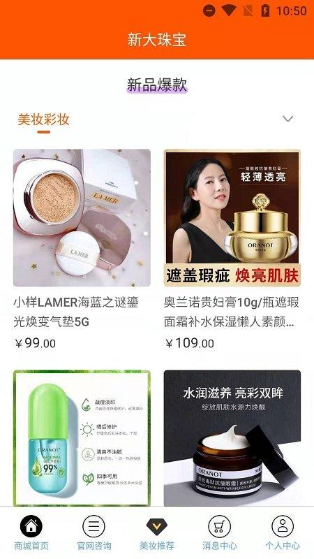 新大珠宝手机版下载,新大珠宝,网购app