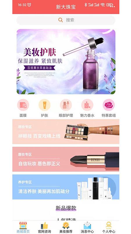 新大珠宝手机版下载,新大珠宝,网购app