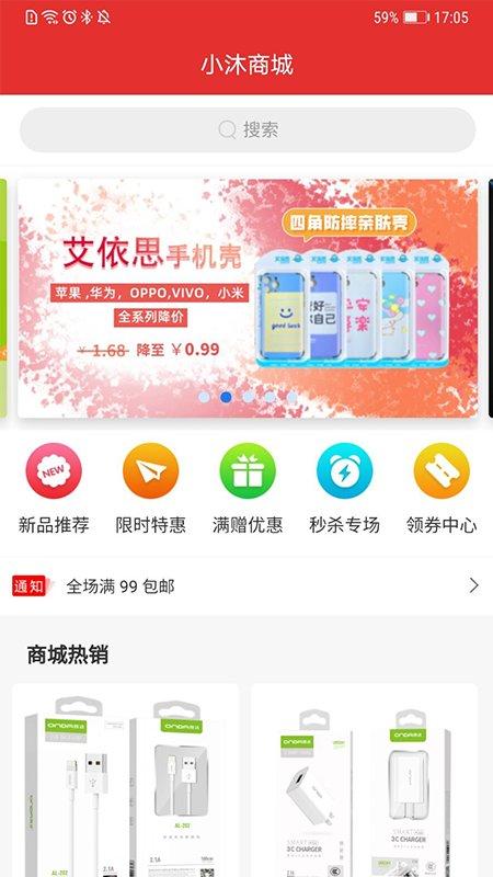 小沐商城app下载,小沐商城,购物app,商城app