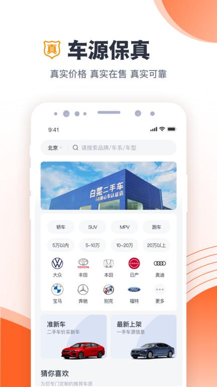 白菜二手车app官方版下载,白菜二手车,二手车app,汽车app