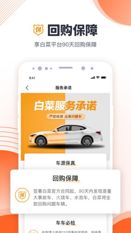 白菜二手车app官方版下载,白菜二手车,二手车app,汽车app