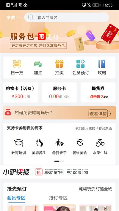 驴享享app下载,驴享享,网购app