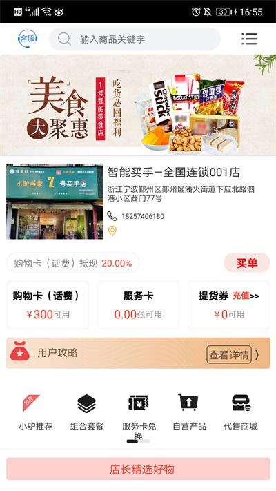 驴享享app下载,驴享享,网购app