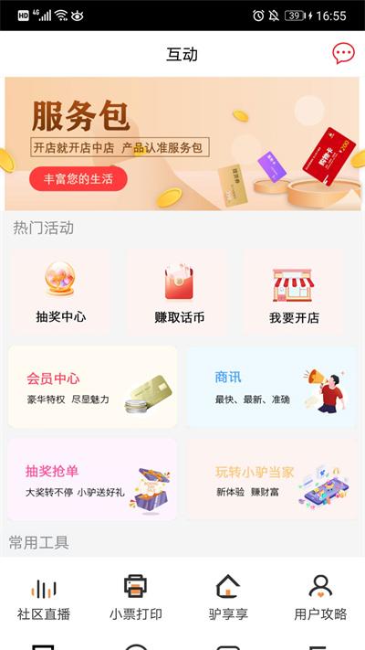 驴享享app下载,驴享享,网购app