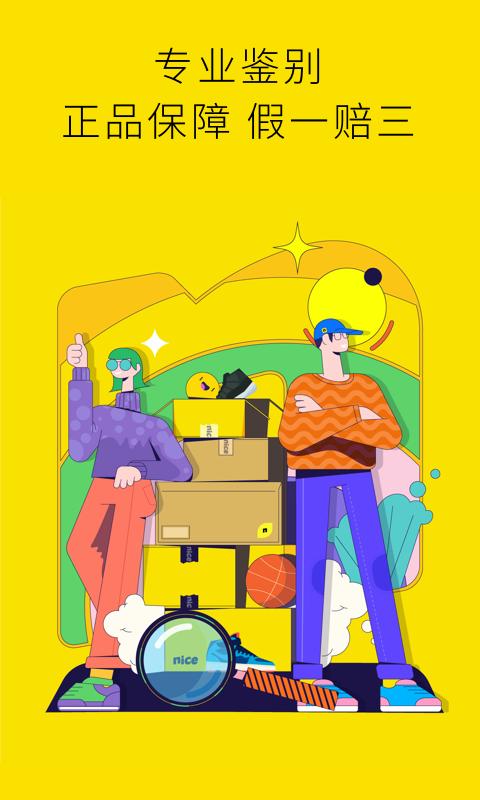 nice鞋子官方版下载,潮鞋app,网购app,nice