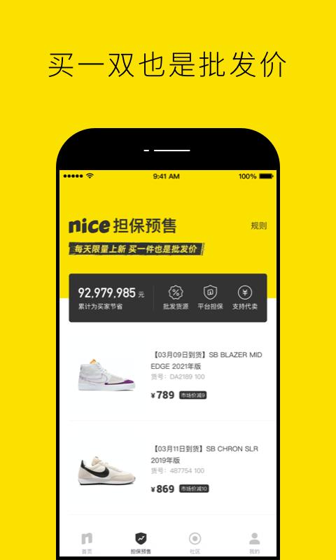 nice鞋子官方版下载,潮鞋app,网购app,nice