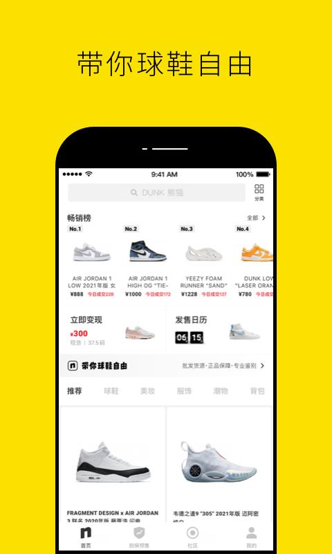 nice鞋子官方版下载,潮鞋app,网购app,nice