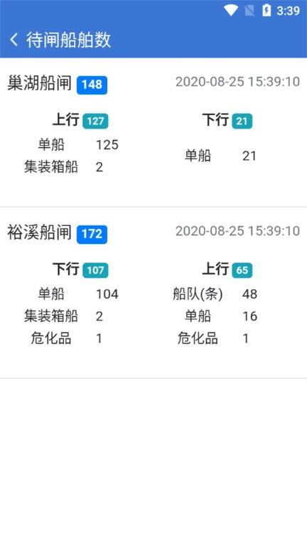 皖航通etc过闸系统下载,皖航通,船员app,过闸app