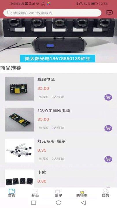 唯一灯光音响app下载,唯一灯光音响,购物app