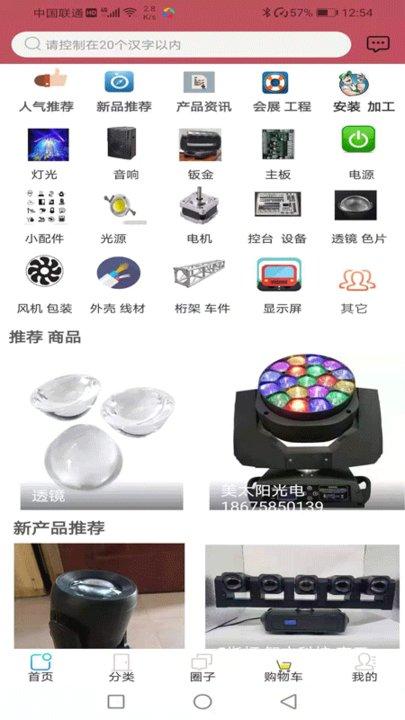 唯一灯光音响app下载,唯一灯光音响,购物app