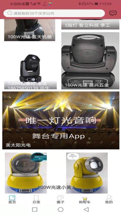 唯一灯光音响app下载,唯一灯光音响,购物app