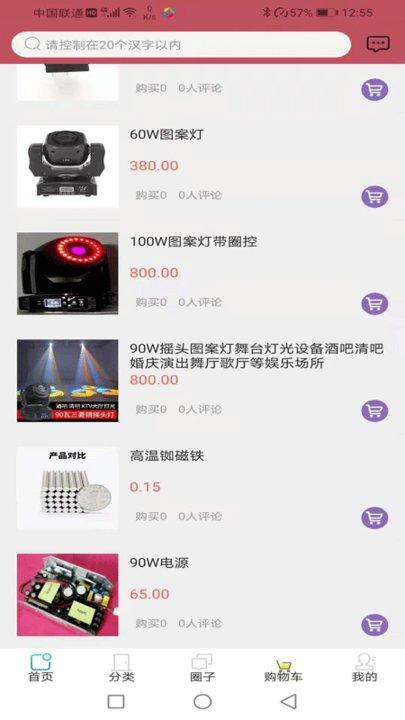 唯一灯光音响app下载,唯一灯光音响,购物app