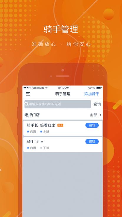 麦骑手app最新版下载,麦骑手,骑手app,配送app
