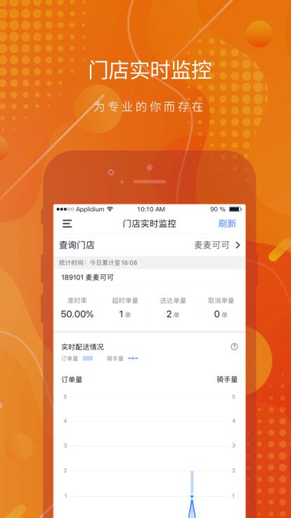 麦骑手app最新版下载,麦骑手,骑手app,配送app