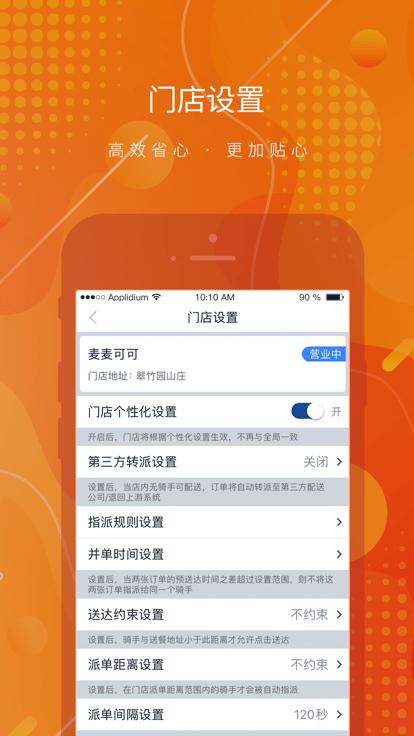 麦骑手app最新版下载,麦骑手,骑手app,配送app