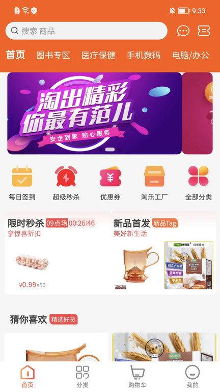 淘乐范儿电商平台下载,淘乐范儿,社区团购app,购物app