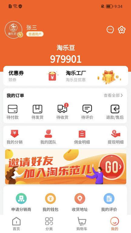 淘乐范儿电商平台下载,淘乐范儿,社区团购app,购物app