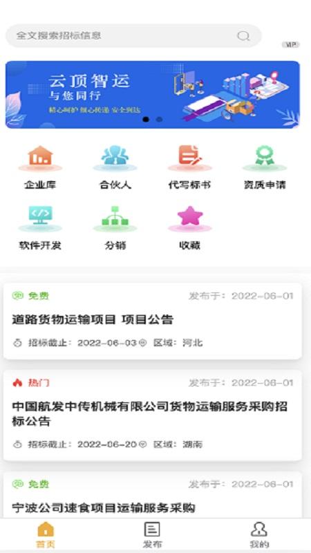 云顶智运平台app下载,云顶智运,货运app,物流运输app