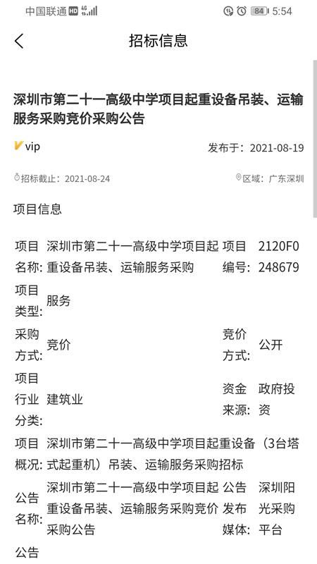 云顶智运平台app下载,云顶智运,货运app,物流运输app