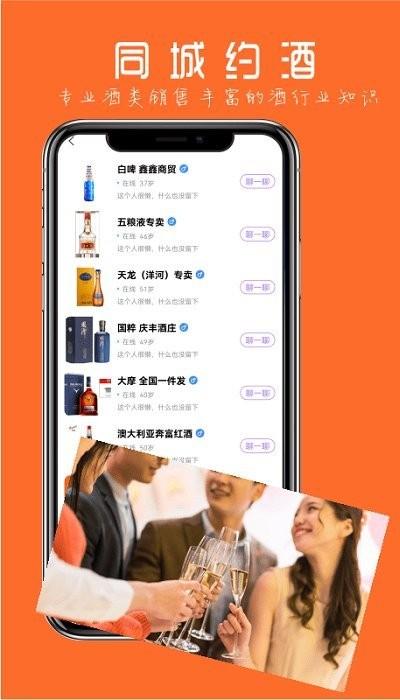 约个小酒app下载,约个小酒,买酒app,购物app