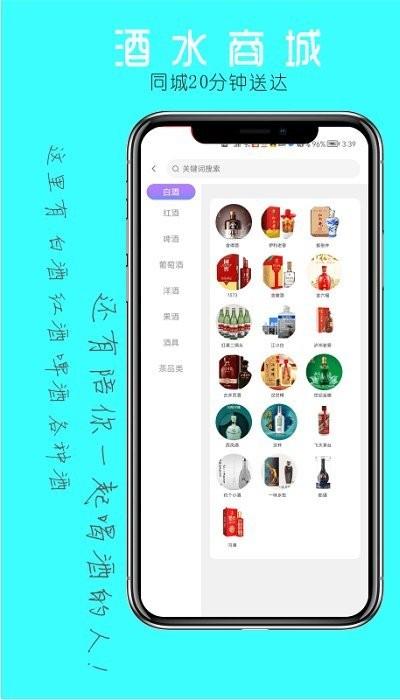 约个小酒app下载,约个小酒,买酒app,购物app