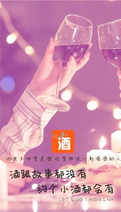 约个小酒app下载,约个小酒,买酒app,购物app