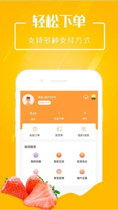 市政淘果app下载,市政淘果,购物app,批发app
