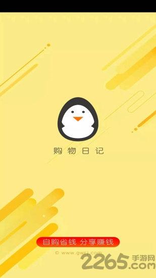 购物日记手机版下载,购物日记,购物app