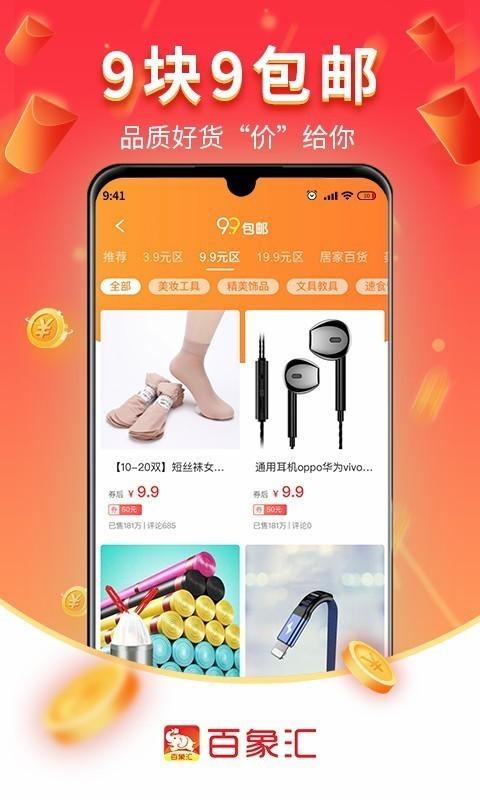 百象汇app下载,百象汇,购物app,优惠app
