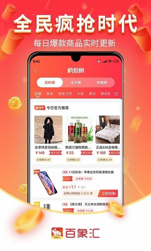 百象汇app下载,百象汇,购物app,优惠app