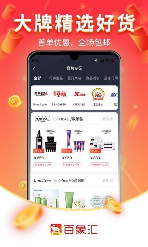 百象汇app下载,百象汇,购物app,优惠app