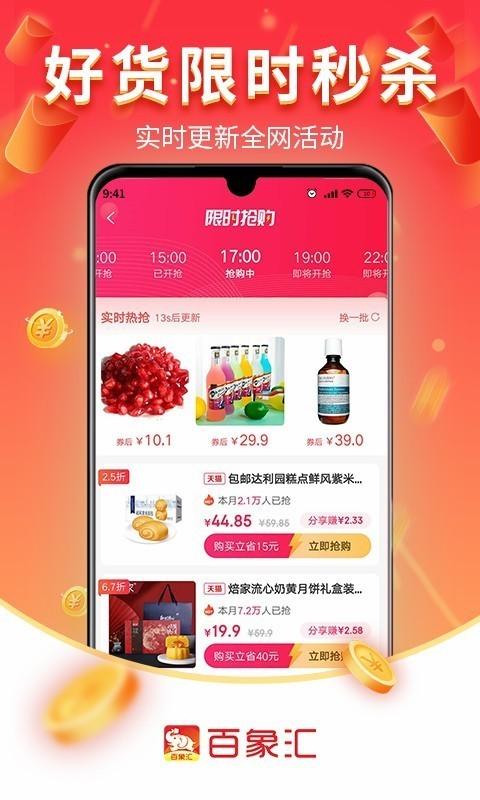 百象汇app下载,百象汇,购物app,优惠app