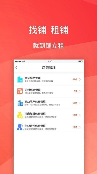商业经纪人app下载,商业经纪人,管理app,办公app