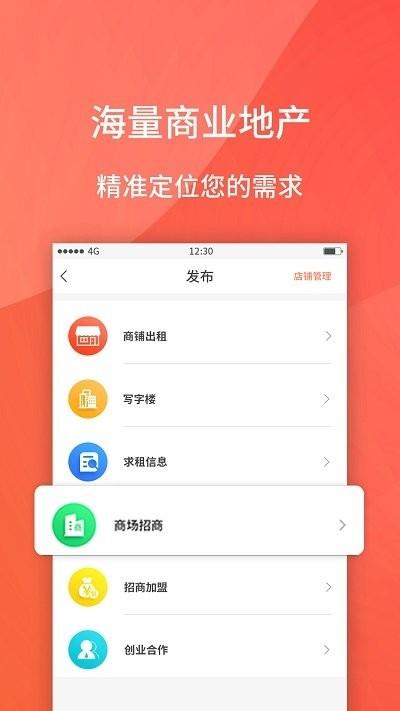 商业经纪人app下载,商业经纪人,管理app,办公app