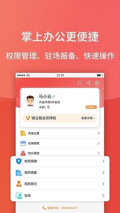 商业经纪人app下载,商业经纪人,管理app,办公app