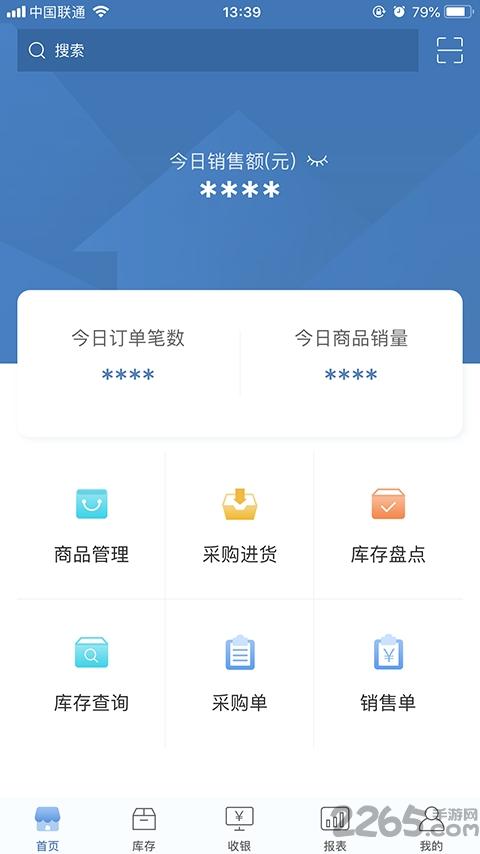 精臣进销存官方版下载,精臣进销存,办公app,进销存app