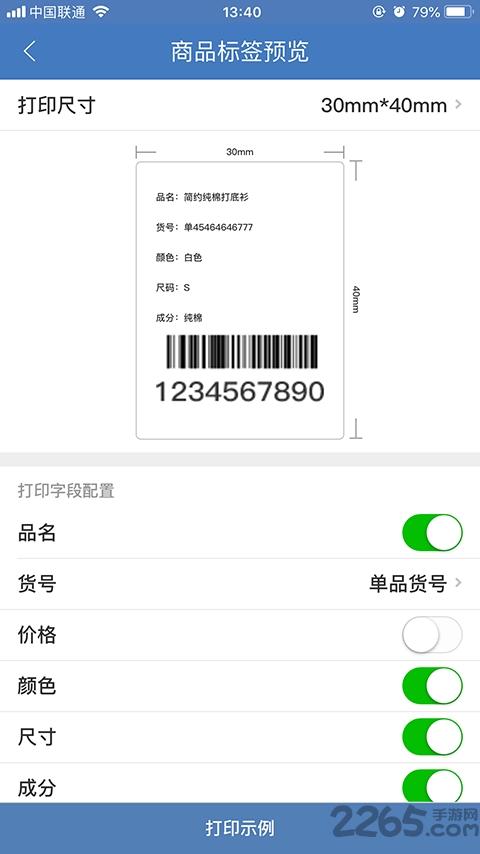 精臣进销存官方版下载,精臣进销存,办公app,进销存app