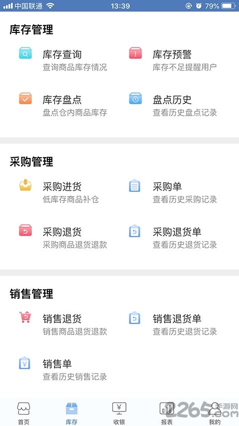 精臣进销存官方版下载,精臣进销存,办公app,进销存app