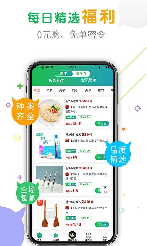 购物优选app下载,购物优选,购物app,优惠券app