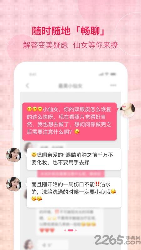 仙女美容app下载,仙女美容,美容app