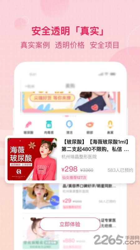 仙女美容app下载,仙女美容,美容app