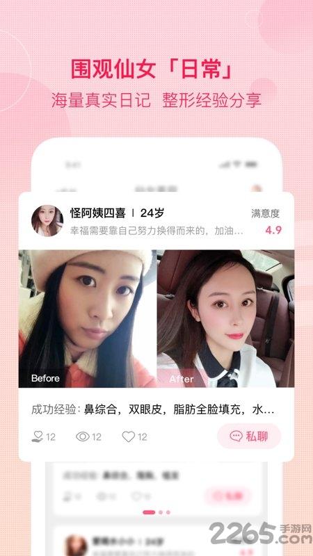 仙女美容app下载,仙女美容,美容app