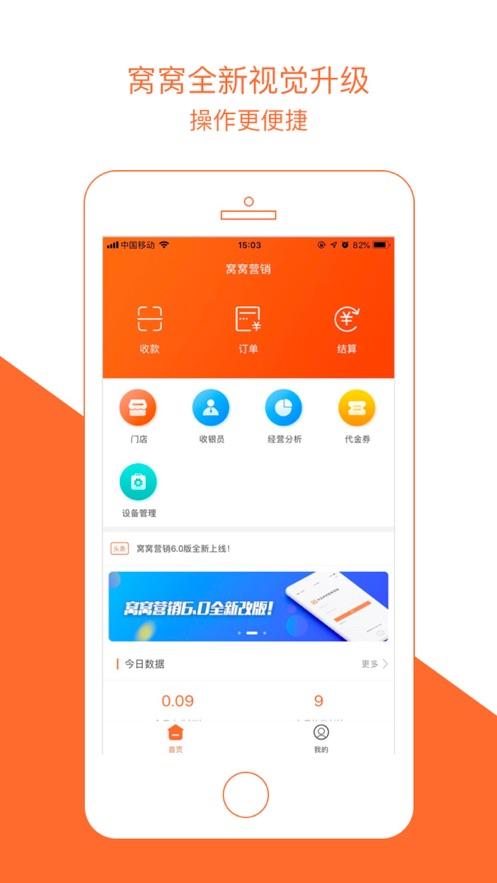 窝窝营销最新版下载,窝窝营销,营销app,收银app