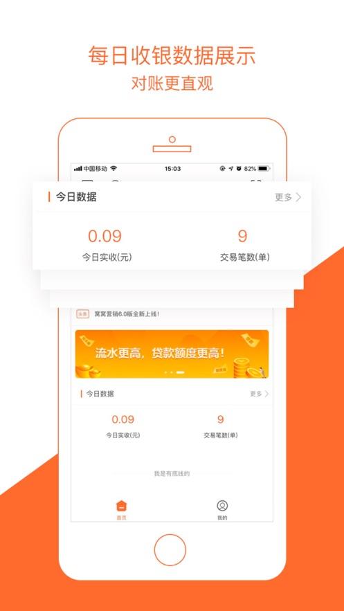 窝窝营销最新版下载,窝窝营销,营销app,收银app
