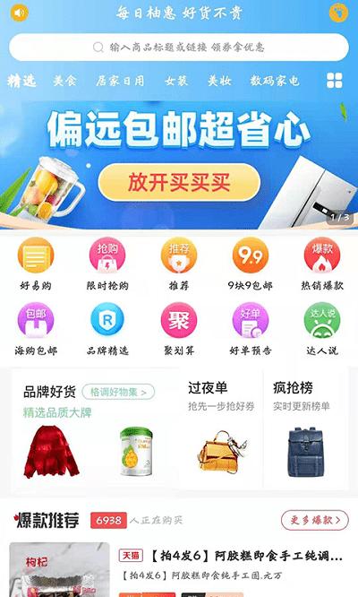 每柚app下载,每柚,优惠app,购物app