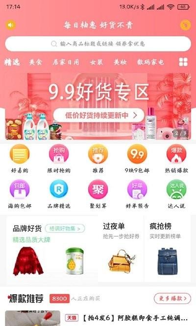 每柚app下载,每柚,优惠app,购物app