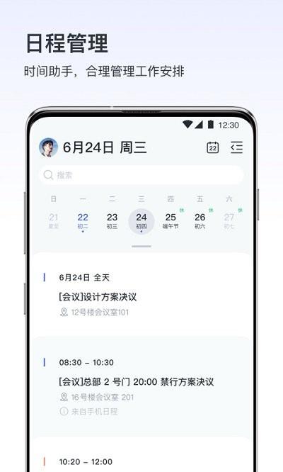v消息app下载,v消息,移动办公app,vivoapp